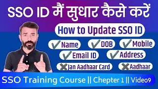 SSO Id Per Profile Update Kaise Kare | SSO id Me Correction kaise kare | sso id me sudhar kaise kare