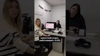 Когда ведущая новостей пришла на работу к 13:00