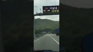بوسان الطريق السريع كوريا الجنوبيه