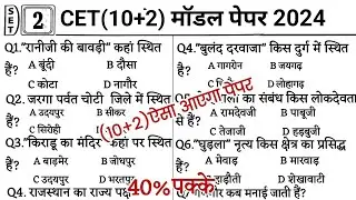 cet classes online 2024/cet model paper 2024/cet graduation level model paper/cet 10+2 model paper