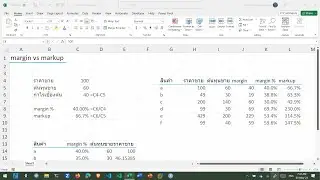 สอน Excel: ตั้งราคาสินค้าง่าย ๆ ด้วย #margin และ #markup ที่ต้องการ