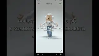 жду коментов💗 #вреки #roblox #залетит #роблокс #реки