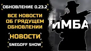 НОВАЯ ИМБА ПАТЧА, НОВЫЙ РУБЕЖ И RE:БАЛАНС | ОБНОВЛЕНИЕ 0.23.2 | КАЛИБР | #caliber_игра #калибр_игра
