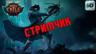 Path of Exile 2 | Оцениваем новый патч | Эпизод 30