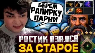 РОСТИК ВЗЯЛСЯ ЗА СТАРОЕ И КУПИЛ РАПИРУ НА КУНКУ ПЕРВЫМ СЛОТОМ!
