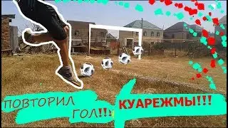 ПОВТОРИЛ ГОЛ КУАРЕЖМЫ !!! -TRIVELA!!! СЮРПРИЗ В ЧЕСТЬ 2000 ПД!
