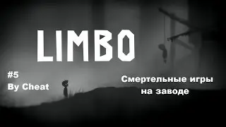 Инди-игры со смыслом - Limbo #5 Смертельные игры на заводе