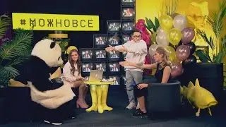 Наташе Берсик #МОЖНОВСЁ: Кукольный контент. Музыкальный гость: GRIZZYRAY x HEYSAP