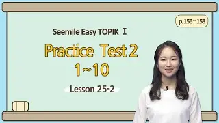 [Emma's Seemile Easy TOPIKⅠ] Lesson 25-2, Practice test 2 (6~10)