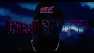 GONE.Fludd — Слеза Бандита (TEASER)