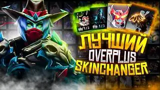 How to download OVERPLUS in 2026? DOTA2 SKINCHANGER //