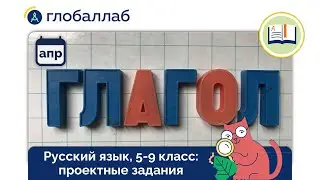 Русский язык, 5-9 класс. Апрельские проектные задания для учителей