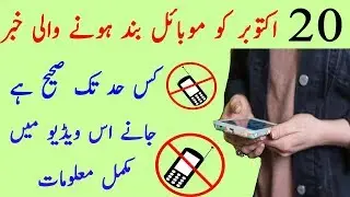 PTA Block Phone - Illegal Unregistered Phone Block In Pakistan Fake News Our Not?