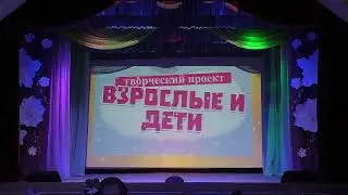ВЗРОСЛЫЕ И ДЕТИ