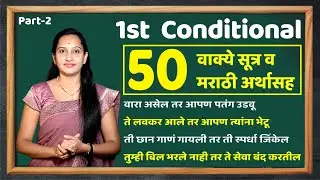 1st Conditional Part 2 | All Types of Conditional Sentences | Conditional Sentences in English