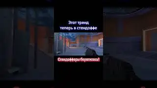 КРИНЖУЮ СИЛЬНЕЕ ЧЕМ ВЫ #подпишись #реки #стендофф2 #тренды #жиза #мем #прикол #новыйгод #словопацана