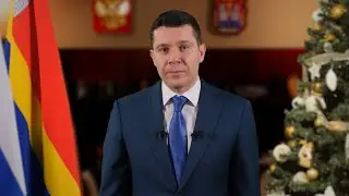 Новогоднее поздравление губернатора Калининградской области Антона Алиханова