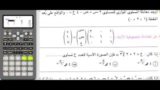 المصفوفات و المحددات بالأله الحاسبه جبر الثانويه العامه مستر محمد حسين