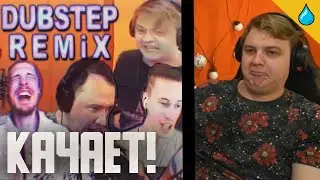 Пятёрка в шоке от ремикса майнкрафтеров