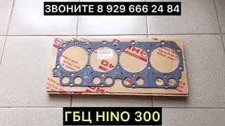 Купить Прокладку ГБЦ Хино 300 11115E0031 / 11115E0030