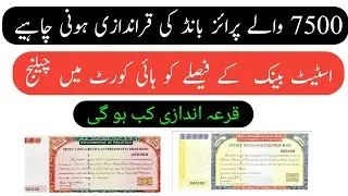 Prize bond 7500 || Lahore  High court || Prize Bond Draw Schedule Restored