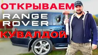 Кувалда против RANGE ROVER #кувалдойпоавто#вскрытиеавто#разбитьстекло