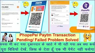 PhonePe/Paytm transaction pending/failed Problem 100% Solved 😍😍
