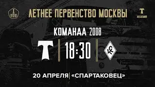 «Торпедо» - «Крылья Советов» 2008 год