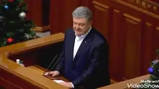 Порошенко (я расп@здяй)