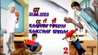 "Классная Школа" На ТЕЛЕКАНАЛЕ "СОЛНЦЕ" !