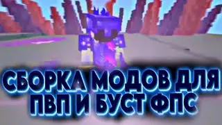 СЛИВ ЕБ*ЙШЕЙ СБОРКИ ДЛЯ ПВП 1.16 Forge FunTime! Лучшая Сборка Модов Майнкрафт ReallyWorld | Фантайм
