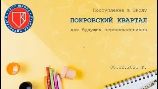 Родительское собрание 8 декабря 2021