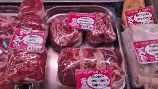 МОСКВА, ЦЕНЫ НА МЯСО, ВОСЕМЬ МЕСЯЦЕВ СПУСТЯ 28.02.2023