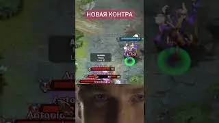 Мипо не герой?... New counter pick against meepo?| 7.35b |#Dota2|#254|#Shorts
