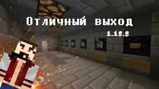 Отличный Выход!Карта на прохождение!