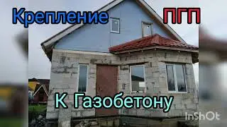 Пазогребневые блоки к газобетону