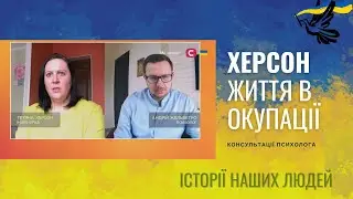 Херсон. Жизнь украинки в оккупации россиян