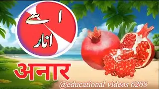 Urdu Alphabets and words | اردو حروف اور الفاظ | اردو حروف تہجی | Urdu Rhymes for Child