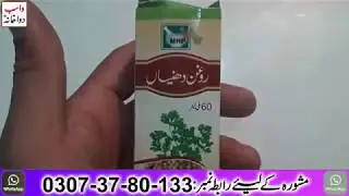 Rogan e Dhanya || ehtelam ka ilaj in urdu || By Wasib Dawakhana