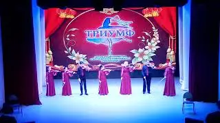 Образцовый ансамбль скрипачей "Весёлый смычок" в отчётном концерте танцевального коллектива "Триумф"