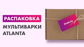 Распаковка — Мультиварка Atlanta ATH-1565