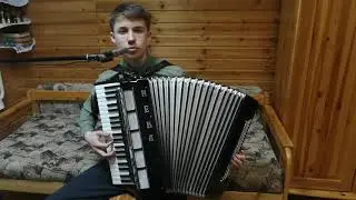 песня А.Матов -  Добровольцы. Аккордеон. Ермолаев Иван.
