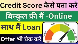 how to check credit score in free ? how to check credit score? how to get loan? #creditscore
