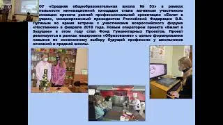 Инновационный опыт по профессиональному самоопределению обучающихся