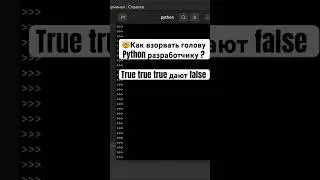 Как ввести в ступор Python разработчика?! 