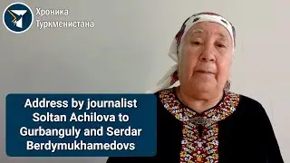 Address by journalistSoltan Achilova to Gurbanguly and SerdarBerdymukhamedovs