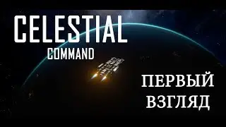Celestial Command (alfa) - Первый взгляд на песочницу с физикой. Мне зашло