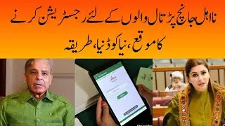 Ehsas 2022 | Ehsas kafalat program 14000 | Ehsas program Big new update | Ehsas 14000