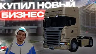 КУПИЛ НОВЫЙ БИЗНЕС В ПРОВИНЦИИ! БИЗНЕС ДЛЯ КАЖДОГО на МТА Провинции!