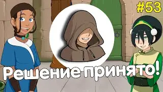 Прохождение Four Elements Trainer #53 - Новый уровень отношений!